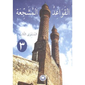 EL-KAVAIDU'L-MÜŞECCİA 3 - KOLEKTIF