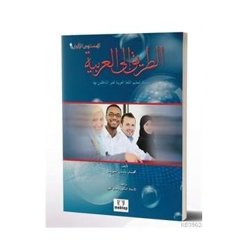 Et Tarik İlal - Arabiyye 2 - Muhammed Basil Sweyd