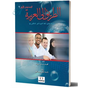 Et Tarik İlal - Arabiyye 2 - Muhammed Basil Sweyd