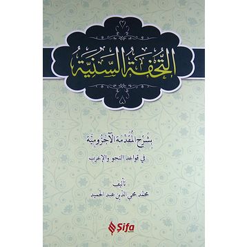 Et-Tuhfetü’s Seniyye - Muhammed Muhyiddin Abdülhamid