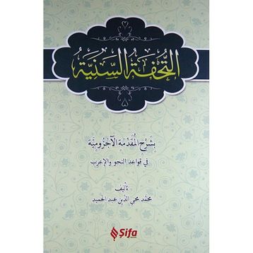 Et-Tuhfetü’s Seniyye - Muhammed Muhyiddin Abdülhamid
