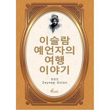 Evliya Çelebi - Korece Seçme Hikayeler - Zeynep Üstün