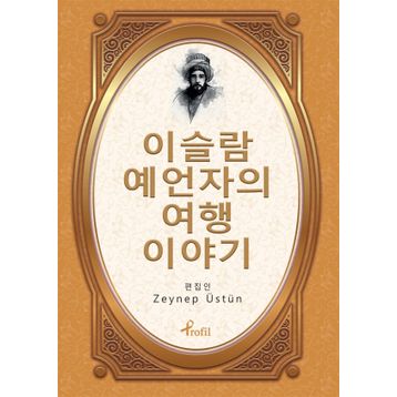 Evliya Çelebi - Korece Seçme Hikayeler - Zeynep Üstün