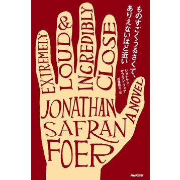 Extremely Loud And İncredibly Close - Jonathan Safran Foer