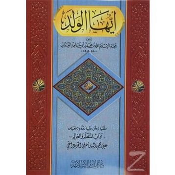 EYYÜHE'L-VELED (EY OĞUL) - İMAM-I GAZALI