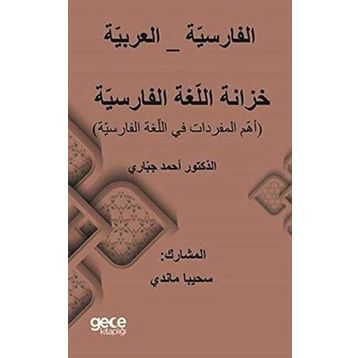 Farsça Arapça Sözlük - Ahmad Jabbari