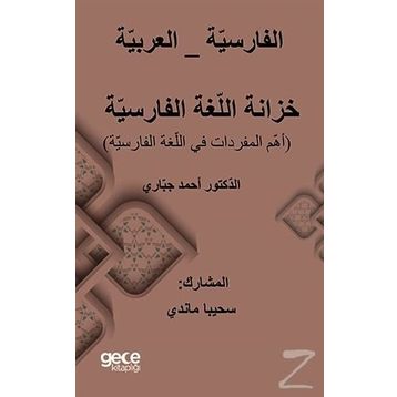 Farsça Arapça Sözlük - Ahmad Jabbari