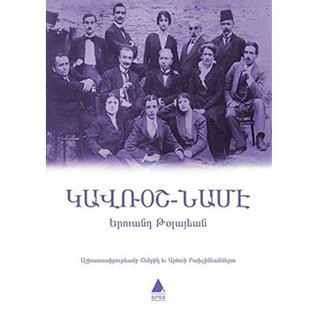 Gavroş Name (Ermenice) - Yervant Tolayan