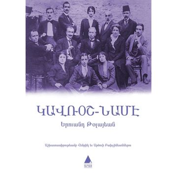 Gavroş Name (Ermenice) - Yervant Tolayan