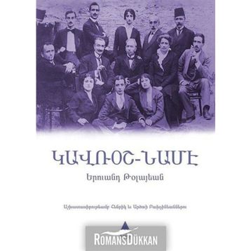 Gavroş Name (Ermenice) - Yervant Tolayan