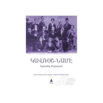 Gavroş Name (Ermenice) - Yervant Tolayan