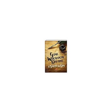Genç Werther'in Defteri - Osman Tuğlu