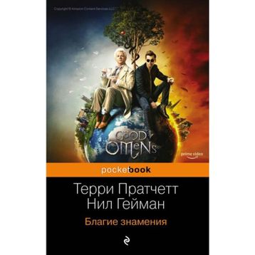 Good Omens