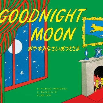 Goodnight Moon