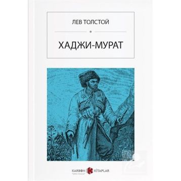 Hacı Murat - Rusça - Lev N. Tolstoy