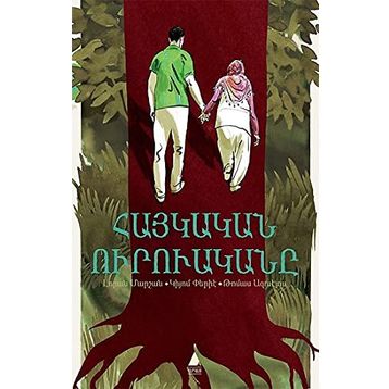 Haygagan Uruagani - Kolektif