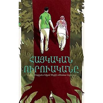 Haygagan Uruagani - Kolektif