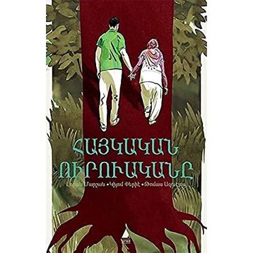 Haygagan Uruagani - Kolektif
