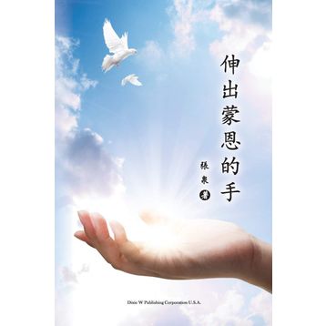 HELPING HANDS - PHILIP HEWITT