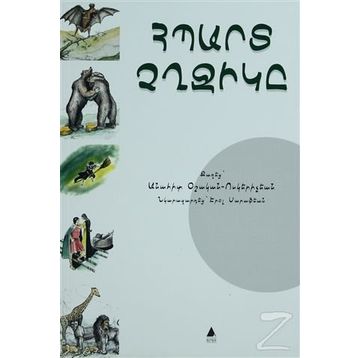 Hıbard Çığçigı - anahit vosgericyan