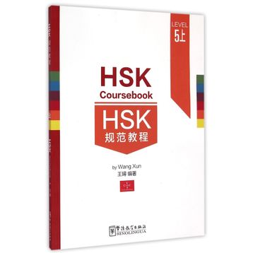 HSK Coursebook 5 - Wang Xun