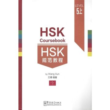 HSK Coursebook 5 - Wang Xun