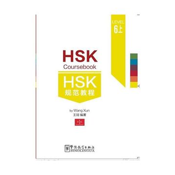 HSK Coursebook Level 6 part I - Wang Xun