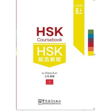 HSK Coursebook Level 6 part I - Wang Xun