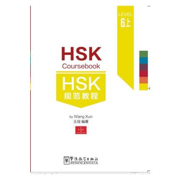 HSK Coursebook Level 6 part I - Wang Xun