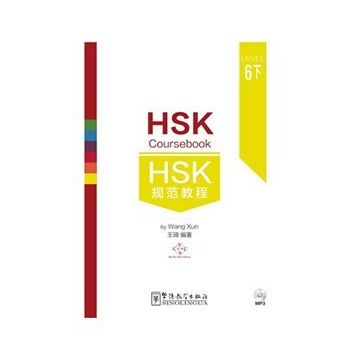 HSK Coursebook Level 6 part III - Wang Xun