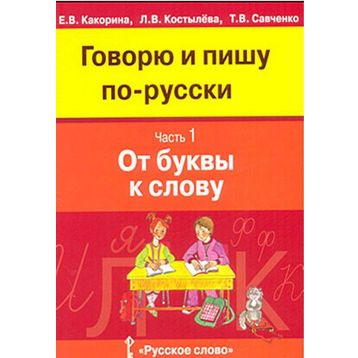 İlköğretimde Rusça 3 Kitap - V. Savçenko V. Kakorina