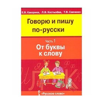 İlköğretimde Rusça 3 Kitap - V. Savçenko V. Kakorina