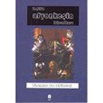 İNGİLİZ AFYONKEŞİN İTİRAFLARI - THOMAS DE QUINCEY
