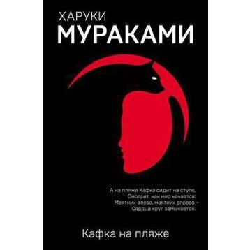 Kafka on the Shore - UK edition - Haruki Murakami