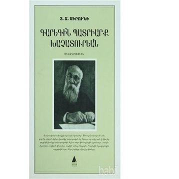KAREKIN BADRIARK HAÇADURYAN - H. C. SIRUNI