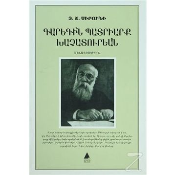 KAREKIN BADRIARK HAÇADURYAN - H. C. SIRUNI