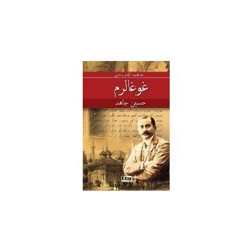 Kavgalarım (Osmanlıca) / Hüseyin Cahit Yalçın