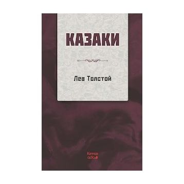 Kazaklar Rusça - Tolstoy