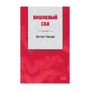 Kiraz Bahçesi Rusça - Anton Çehov
