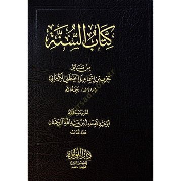 Kitabü's-Sünne - İmam Ebu Davud