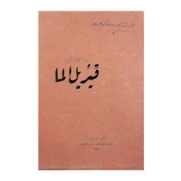Kızıl Elma - Osmanlıca - Kolektif