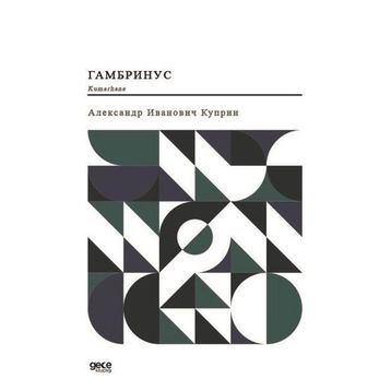 Kumarhane - Rusça - Aleksandr İvanoviç Kuprin