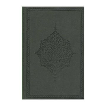 KUR'AN-I KERIM (ORTA BOY) - MUHAMMED ABAY