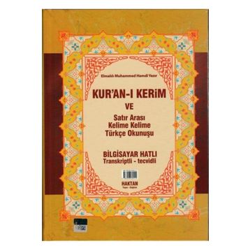KUR'AN-I KERIM VE SATIR ARASI KELIME KELIME TÜRKÇE OKUNUŞU (RAHLE BOY) BILGISAYAR HATLI - TRANSKRIPTLI - TECVIDLI - ELMALILI MUHAMMED HAMDI YAZIR