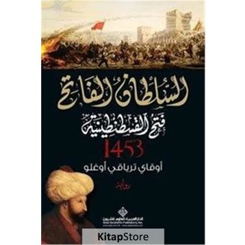 Kuşatma - 1453 - Okay Tiryakioğlu