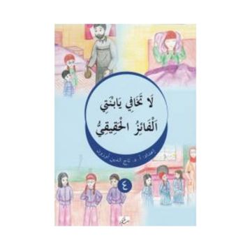 La Tehafi Yebneti - El Faizül Hakiki