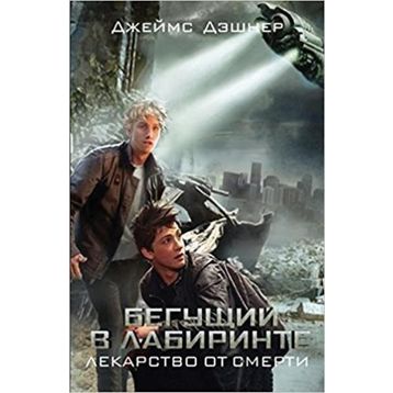 Labirent 1 Ölümcül Kaçış - James Dashner