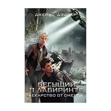 Labirent 1 Ölümcül Kaçış - James Dashner