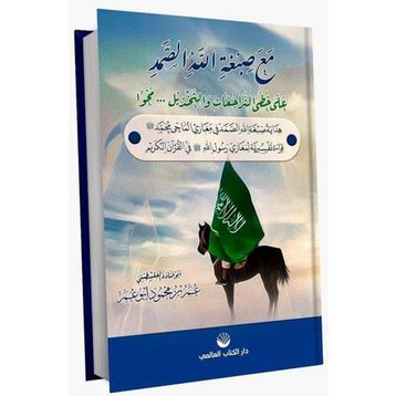 Maa Sıbğatullahis Samed Küresel Kitap