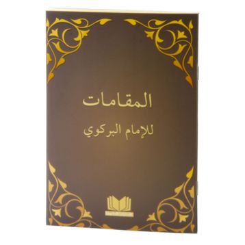 Makamat Arapça - imami birgivi muhammed efendi